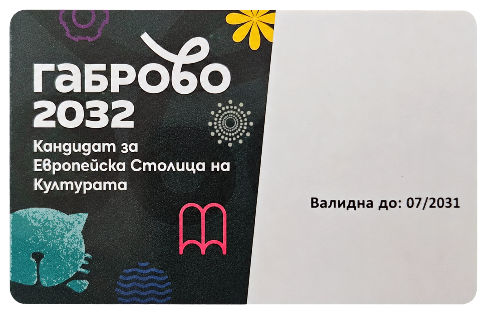 Електронна карта за градски транспорт Габрово